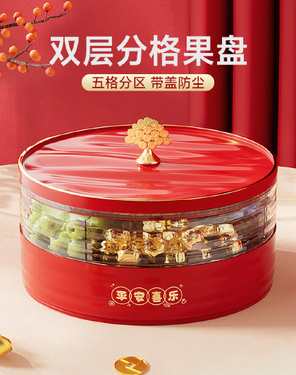 家用客厅茶几水果盘糖果盒干果盒过年分格收纳盒零食分格摆放盘