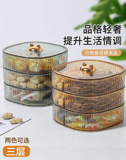 三层密封防潮果盘储物盒轻奢家用客厅坚果零食糖果干果收纳盒