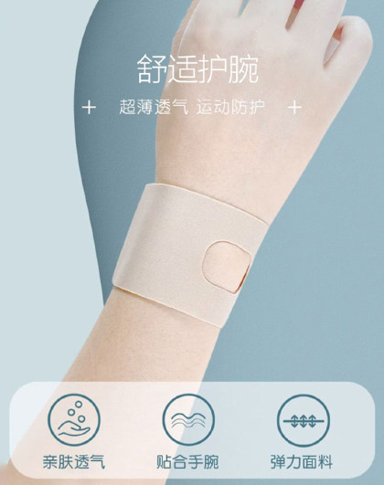 1对装薄款扭伤手腕疼劳损腱鞘健身运动瑜伽舒适弹力运动护腕