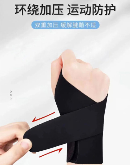 1对装运动健身护手腕卧撑带排球网固定护具羽毛球护腕手腕手套