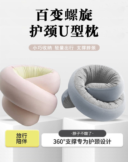 360度可变形可折叠便携U型枕护颈飞机靠枕百变螺旋护颈U型枕