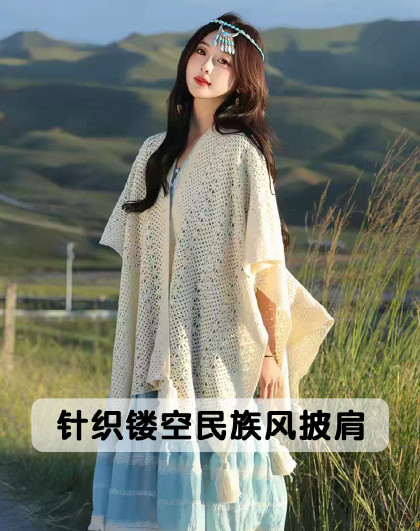 百搭针织镂空民族风披肩出游旅拍氛围感斗篷外搭女士穿搭披肩