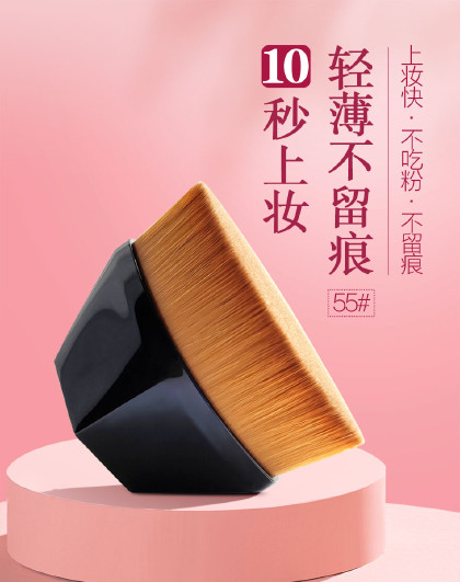 不吃粉不卡粉扁头美妆刷子55号魔术粉底液刷化妆刷