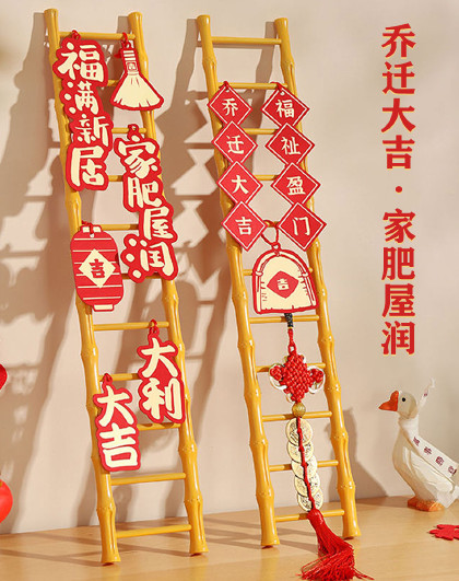 乔迁之喜新居装饰布置摆件客厅新房搬家入宅仪式步步高升客厅摆件