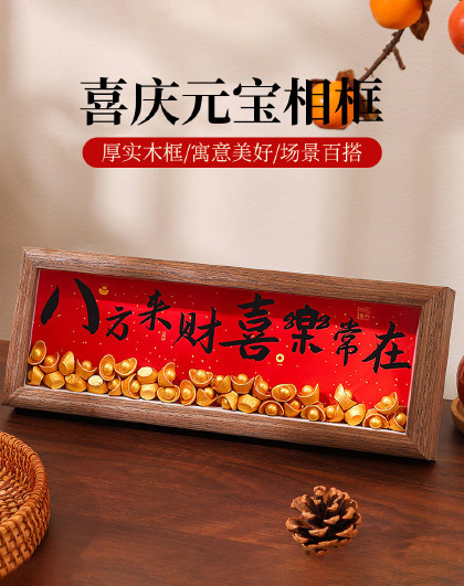 玄关新居搬家入宅仪式用品装饰摆台布置装饰品金元宝相框摆件