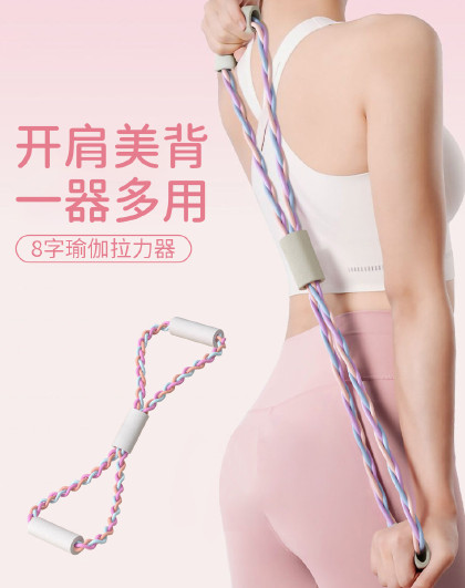 家用健身瑜伽开肩练背弹力带八字锻炼多功能8字瑜伽拉力器