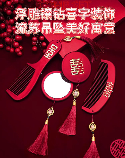 礼盒装结婚喜梳镜梳套装中式创意喜庆结婚婚礼装饰喜梳送陪嫁新人