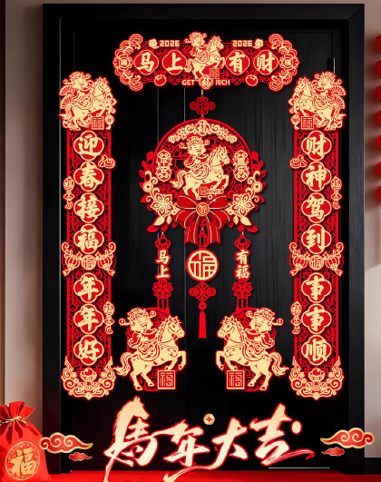 马年乔迁之喜立体对联套装福字门贴绒布立体喜庆新屋进伙布置