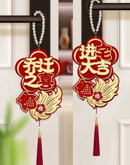 4个装家用入户门新年小挂件装饰搬家挂门挂节庆客厅乔迁装饰挂件