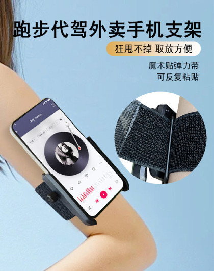 户外运动手腕手臂手机支架直播走播腕部可旋转代驾户外跑步手机架