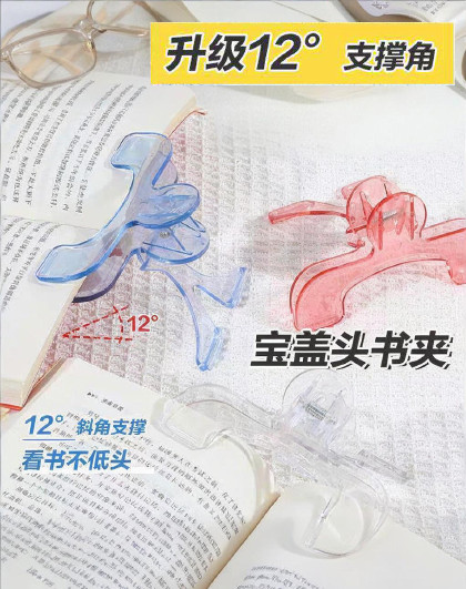 8个装透明实用书签儿童办公固定书本书夹宝盖头阅读书架资料夹