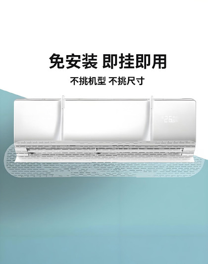 家用坐月子老人孩子睡觉防直吹通用壁挂式导风简约透明空调挡风板