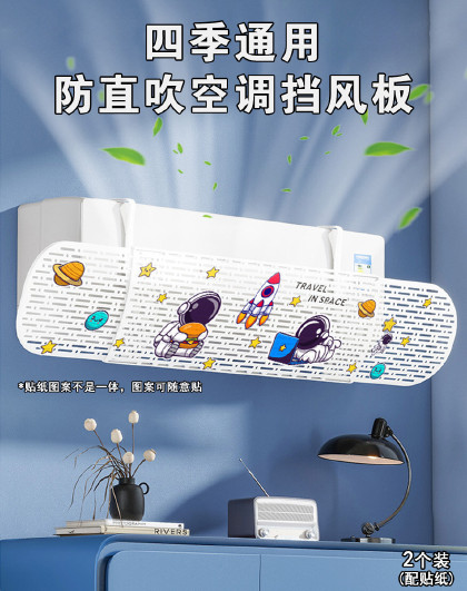2个装四季通用防直吹空调挡风板壁挂式通用坐月子冷气出风口挡板