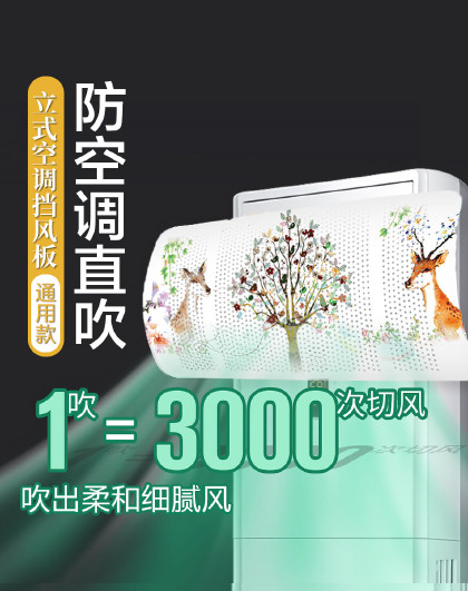 壁挂式空调防直吹柜机出风口冷气挡板导风板罩通用遮风板挡风板