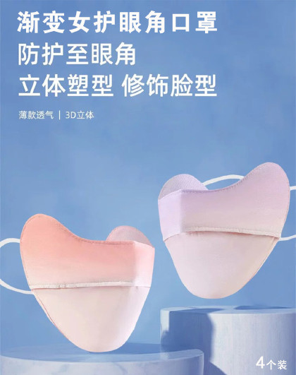 4个装渐变女护眼角口罩渐变修容口罩护眼角户外轻薄脸基尼