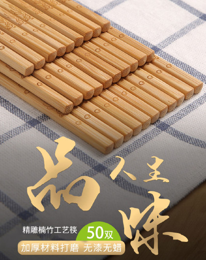【家庭版50双装】天然无漆无蜡木质环保竹筷精雕楠竹工艺筷子