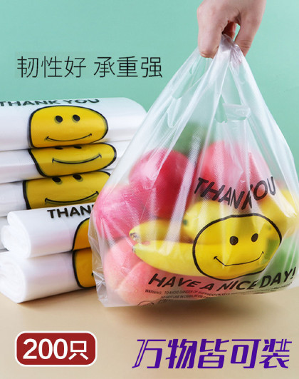 200只装垃圾袋背心式手提式家用一次性大号加厚透明笑脸购物袋