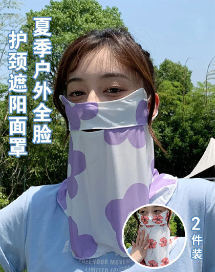 2件装夏季户外护颈遮阳面罩遮阳显脸小面罩透气护颈一体脸基尼