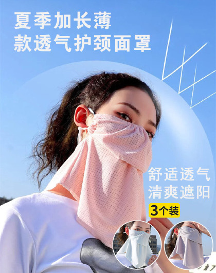 夏季加长薄款透气护颈面罩开车骑行围脖面纱口罩遮脖子护颈脖套