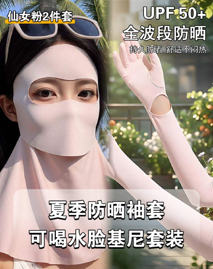 2件套户外骑行脸基尼可喝水遮阳夏季防晒袖套可喝水袖套面罩套装