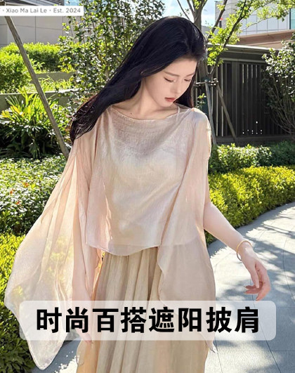 2件装时尚百搭遮阳披肩纱质高级感披肩套头旅行度假空调衫护肩