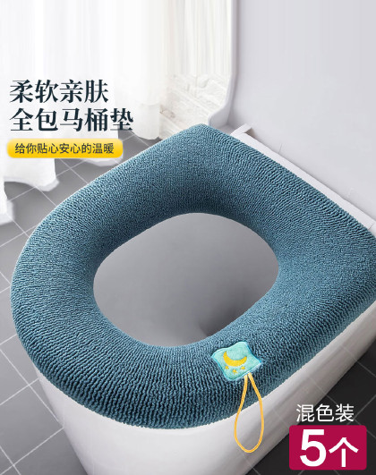 【5个装】带提绳四季通用坐便器套家用马桶垫加厚型柔软马桶坐垫