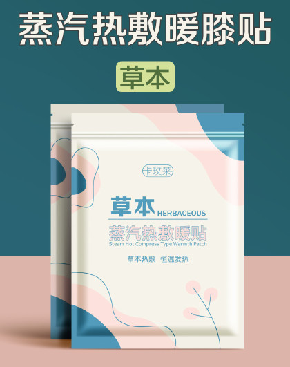 蒸汽热敷暖膝贴膝盖热敷暖贴艾叶艾灸呵护膝盖草本精华艾草贴