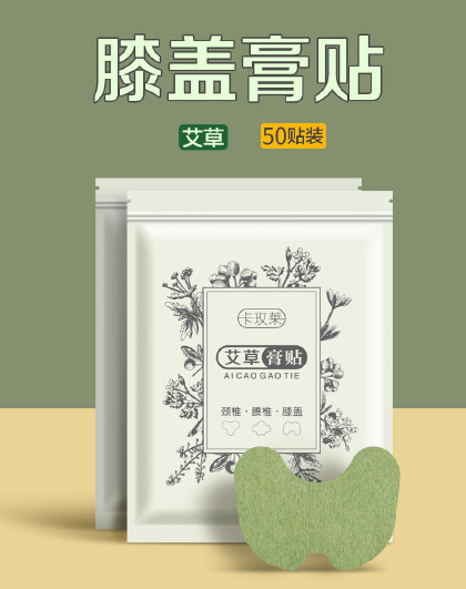 艾草膝盖贴颈椎贴腰椎贴艾叶艾灸呵护膝盖草本精华关节贴膝盖贴