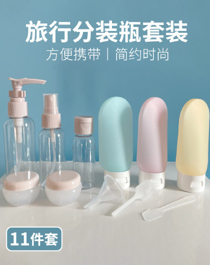 【11件套】旅行出差化妆品日用品分装瓶喷雾瓶化妆品分装瓶便携