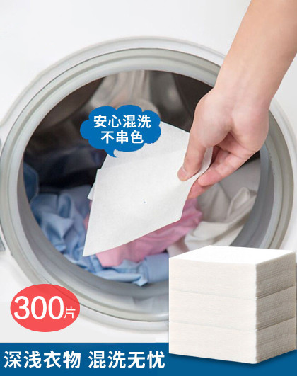 300片装防串色洗衣纸神器吸色片洗衣机洗防染混洗防染色色母片