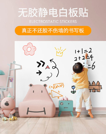 2卷装家用办公擦写不伤墙儿童房卧室画画记事板贴纸静电白板墙贴