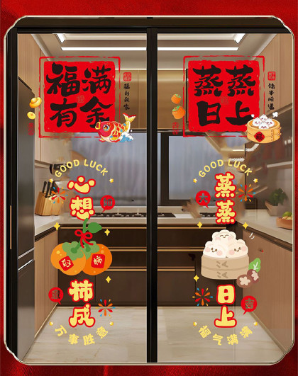 3对装乔迁之喜装饰窗花静电贴入户门窗新居布置搬家入宅中式美学