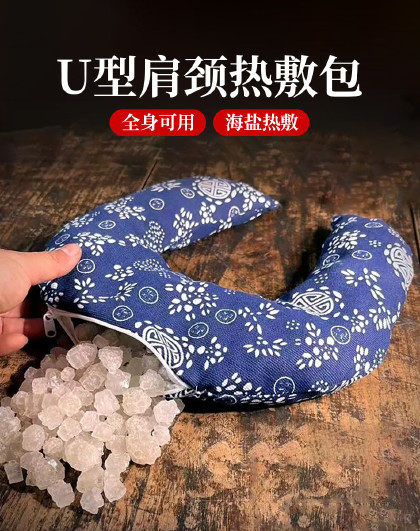 家用中国风海盐热敷袋热敷颈热敷粗盐热敷U型肩颈粗盐热敷包