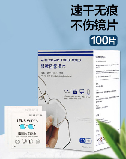 【100片】防雾眼镜布专业清洁镜片擦拭手机屏幕擦眼镜湿纸巾