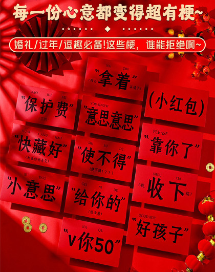 60个装加厚创意趣味玩梗趣味利是封元旦新年红包玩梗覆膜红包袋