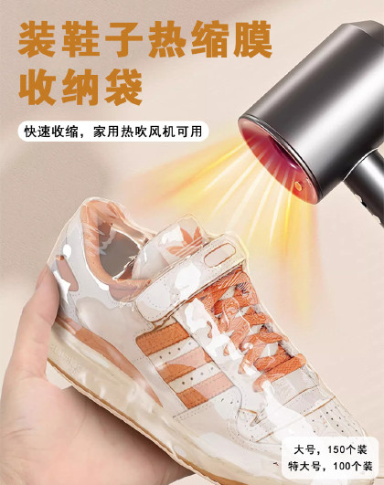 100个/150个装鞋子热缩膜收纳袋吹风机塑封膜防潮防尘鞋套
