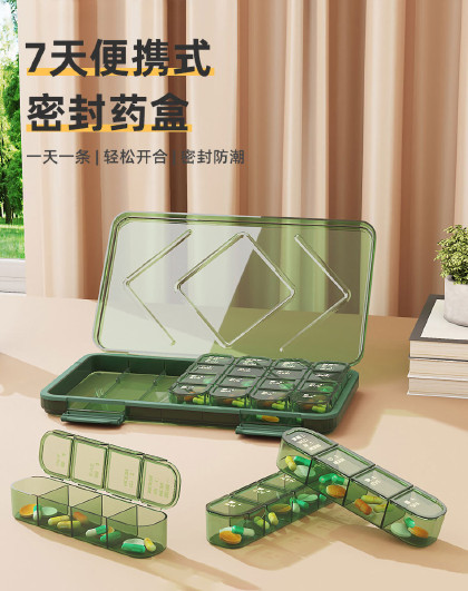 多功能密封防潮药品分装盒药盒一周七天便携随身药品分装盒