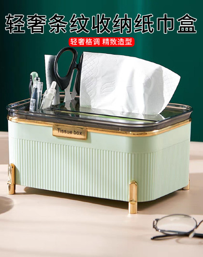 家用桌面遥控器收纳纸巾盒茶几收纳纸盒抽纸盒轻奢条纹收纳纸巾盒