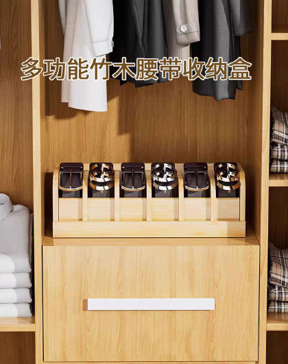 家用竹制调料收纳盒竹木衣帽间腰带存储盒多功能竹木腰带收纳盒