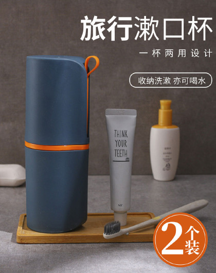 2个装简约旅行洗漱杯牙桶牙刷牙膏收纳盒牙具盒便携套装洗漱口杯