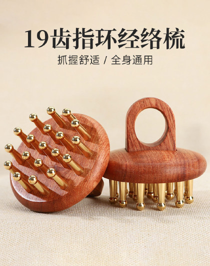 家用梳子19齿指环经络梳圆盘按摩梳头部头皮经络梳护发木梳