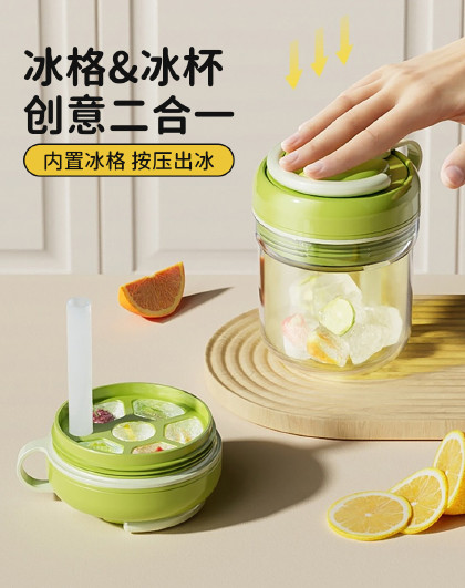 创意二合一便携随行冰杯按压冰块模具冰格水杯咖啡杯美式随行杯