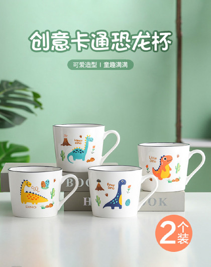 【2个装】家用喝水杯马克杯办公茶杯牛奶咖啡杯创意卡通恐龙杯