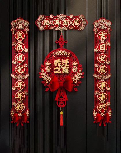 新居布置新房搬家入宅仪式磁吸门贴乔迁之喜装饰乔迁烫金对联贴饰
