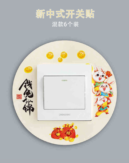 6个装简约开关装饰保护套客厅卧室灯插座装饰新中式开关贴