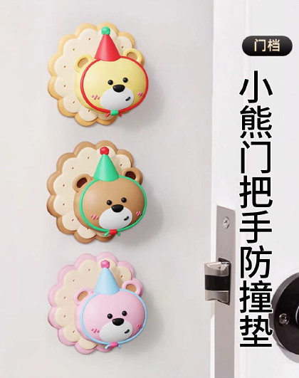 3个装小熊门把手防撞垫防磕碰门后墙面挡缓冲卫生间房门防撞贴