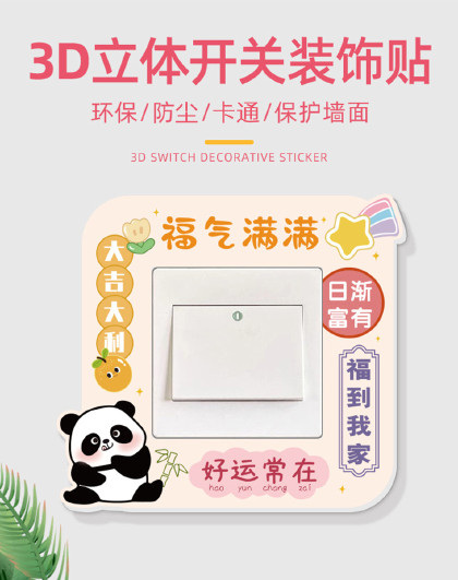 4个装家用客厅装饰边框套开关灯装饰套标识遮丑开关装饰贴
