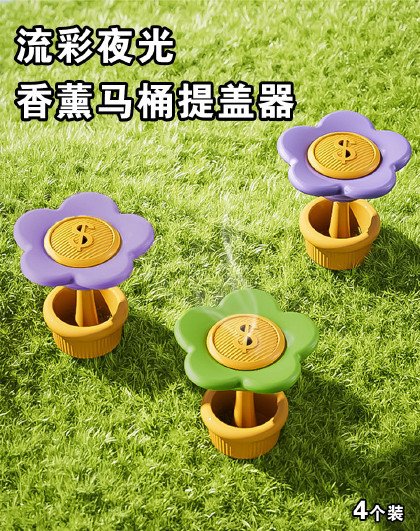 4个装花朵马桶按压器按钮美甲专用卫生间流彩夜光香薰马桶提盖器