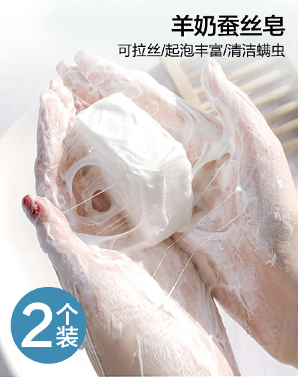 【2个装】羊奶沐浴润肤皂精油皂温和清洁洁面羊奶拉丝手工皂
