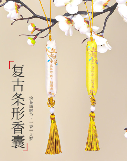 2个装礼盒装端午节香囊古风日常挂件车载后视镜装饰复古条形香囊